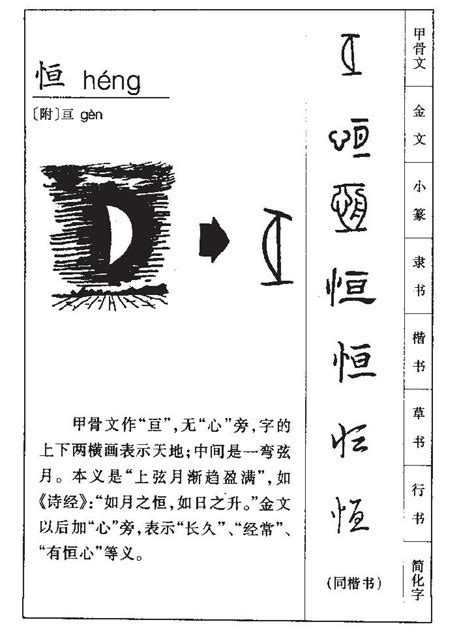 恒字五行|恒字的五行是什么,恒的五行属性及吉利寓意